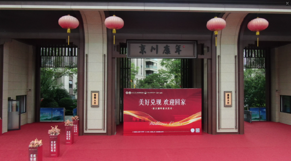 美好兌現(xiàn)，京川·康年首批次盛大交付，歡迎回家！